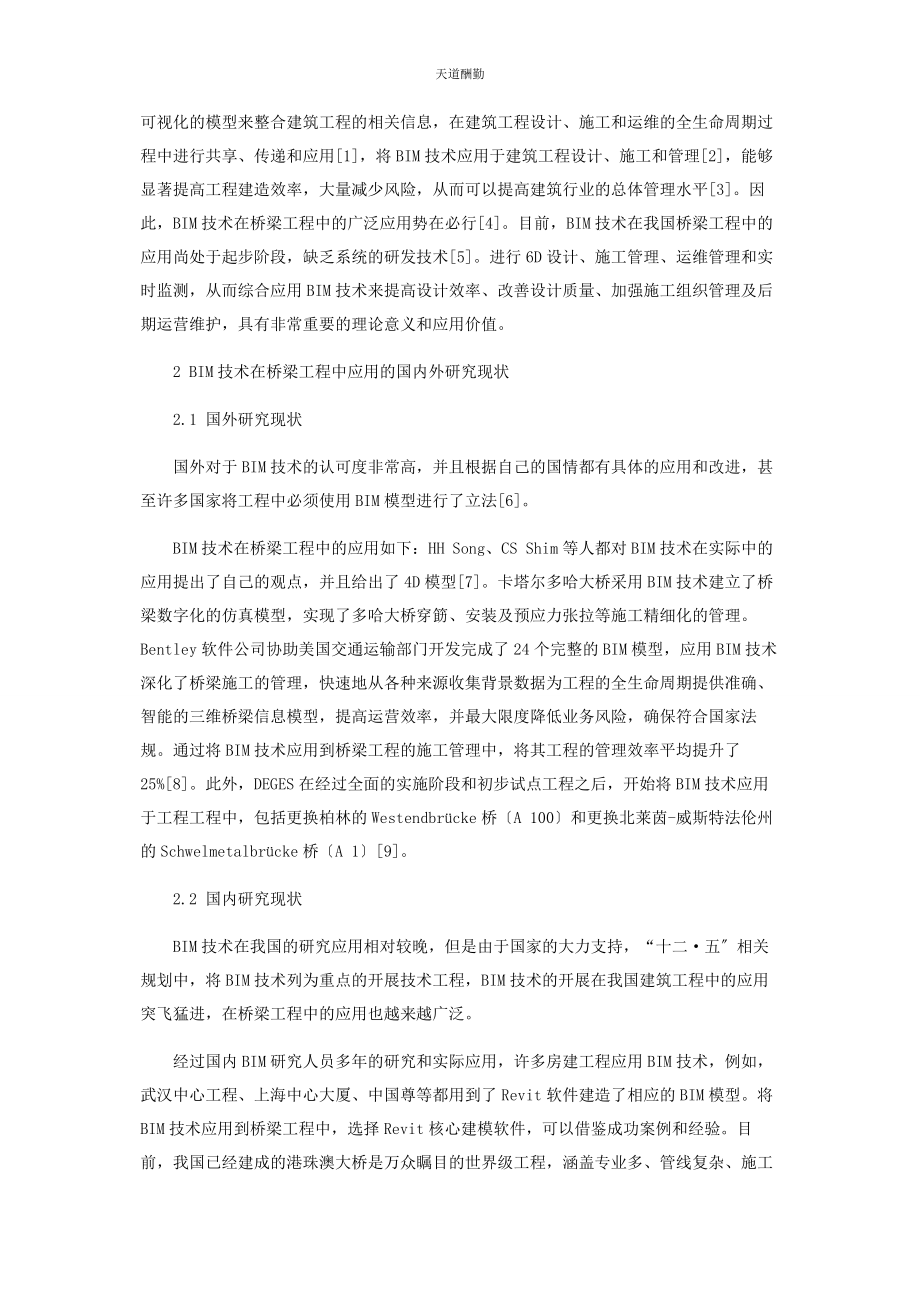 2023年BIM技术在桥梁工程中的应用分析.docx_第2页