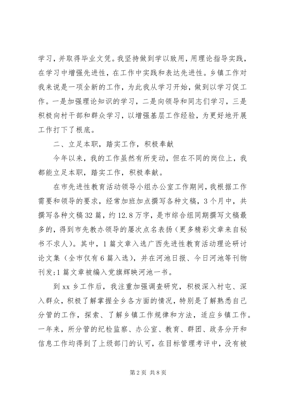 2023年上半年乡镇纪委书记述职报告.docx_第2页