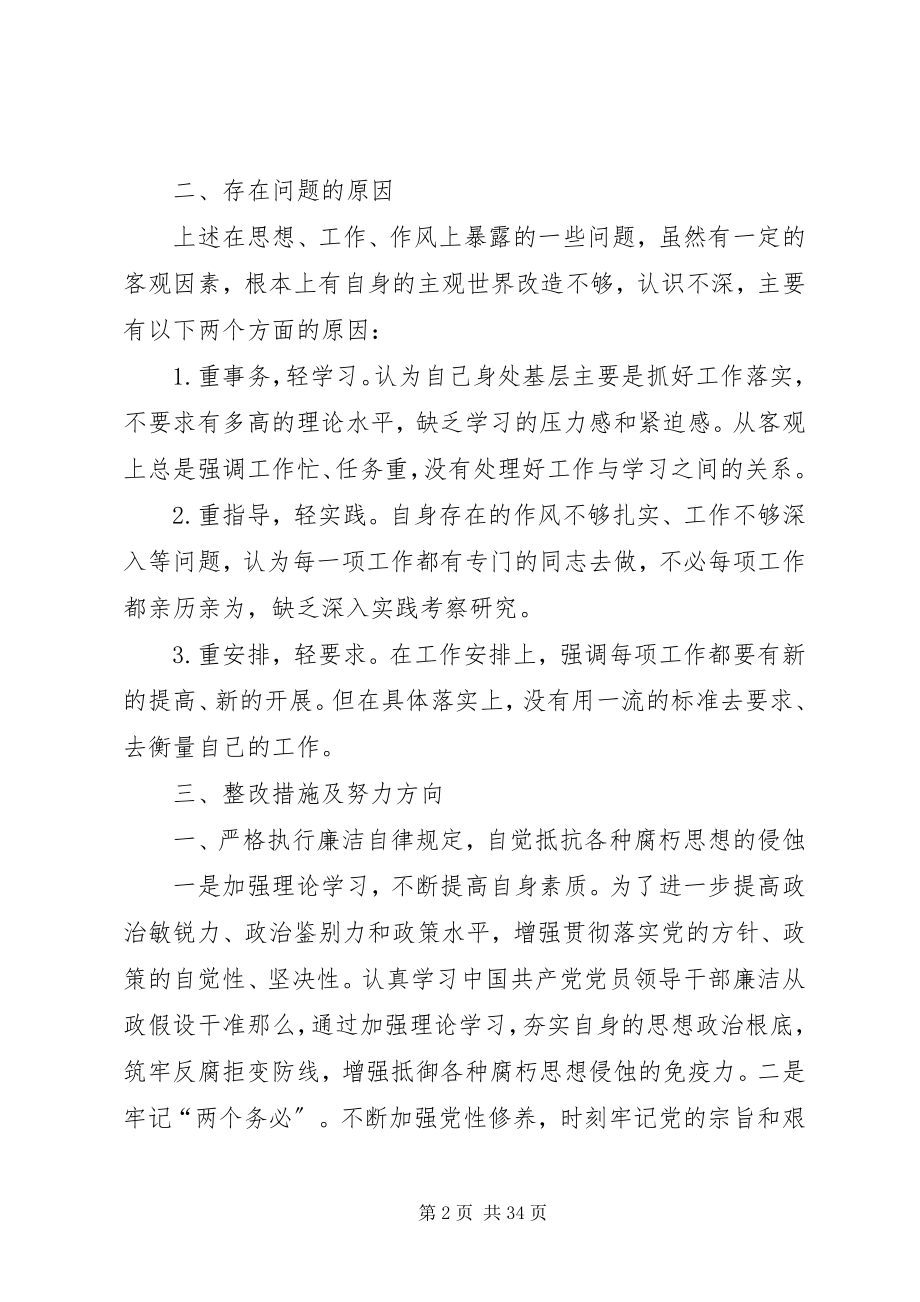 2023年乡镇干部廉政准则自查报告整改措施.docx_第2页