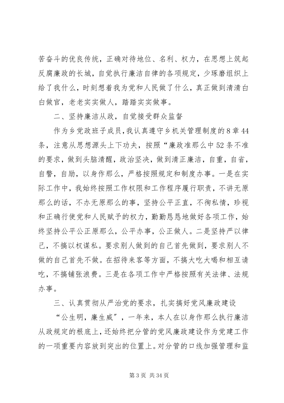 2023年乡镇干部廉政准则自查报告整改措施.docx_第3页