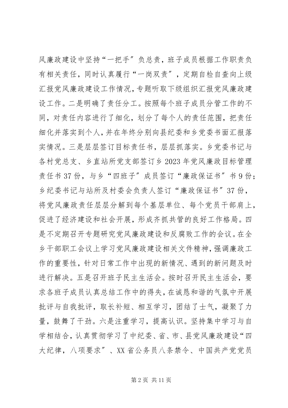 2023年上半年党风廉政建设责任制自检自查报告.docx_第2页