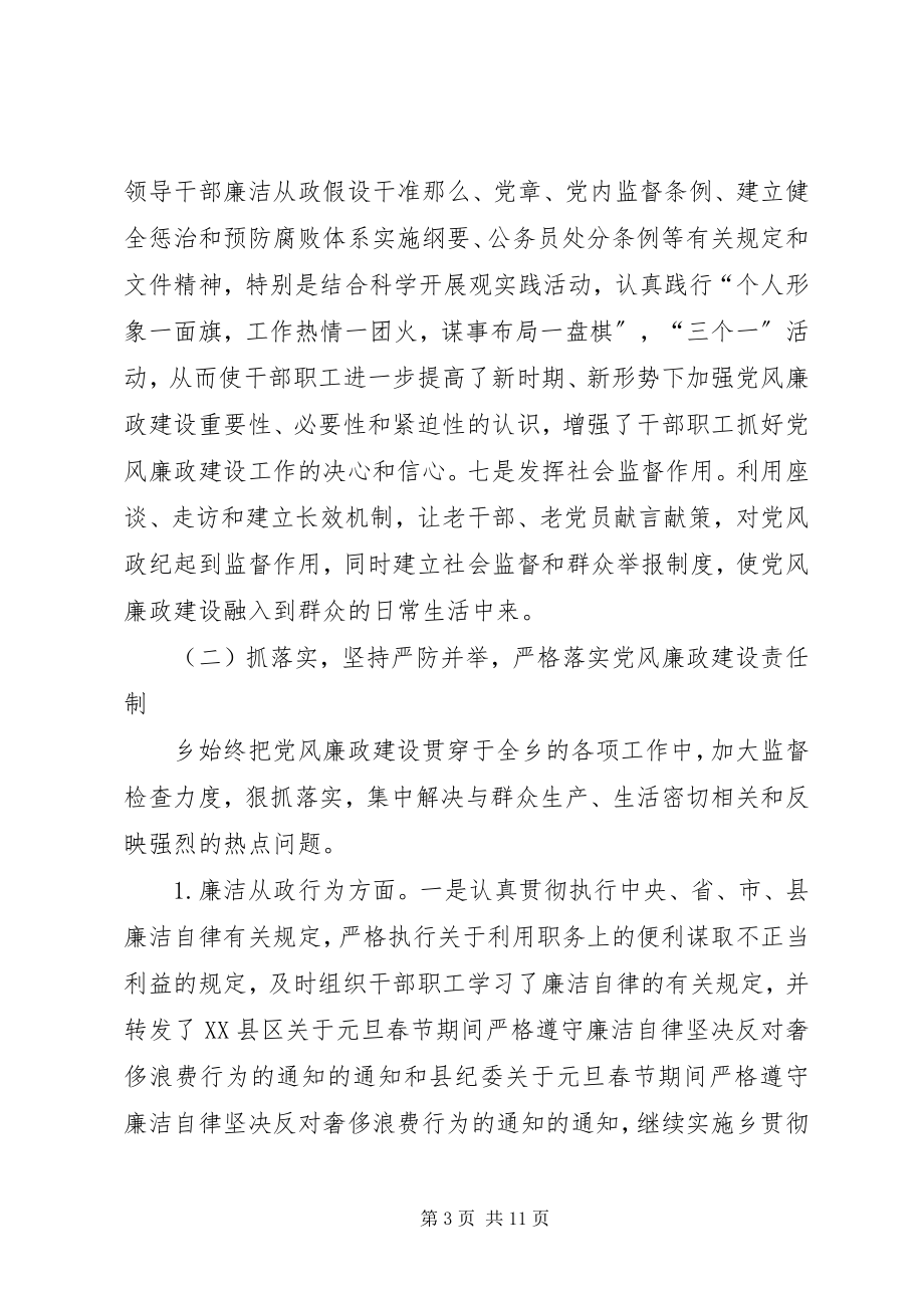 2023年上半年党风廉政建设责任制自检自查报告.docx_第3页