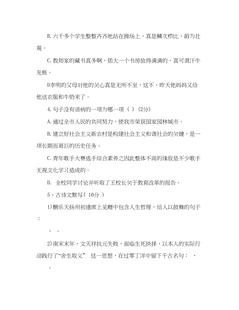 2023年教案人教版八级语文下册期中试卷及答案.docx_第2页