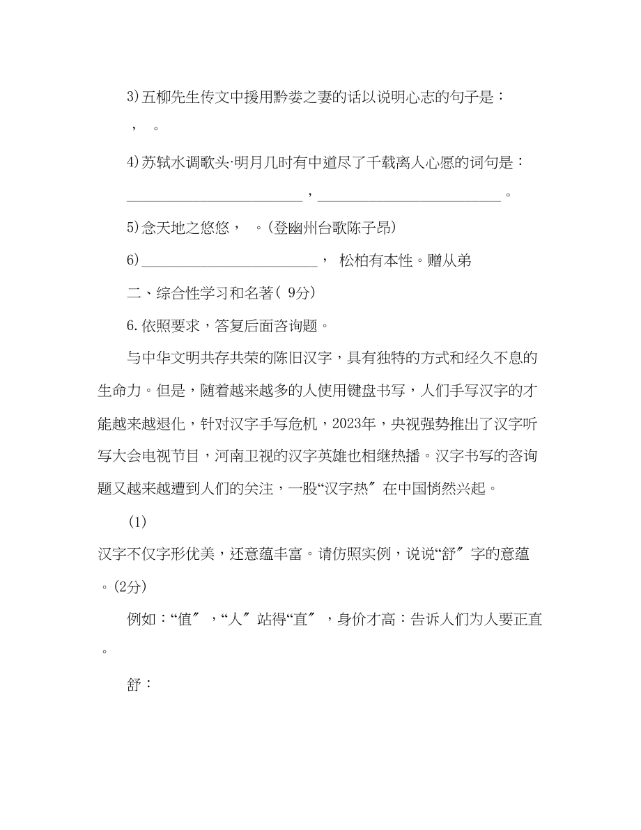 2023年教案人教版八级语文下册期中试卷及答案.docx_第3页