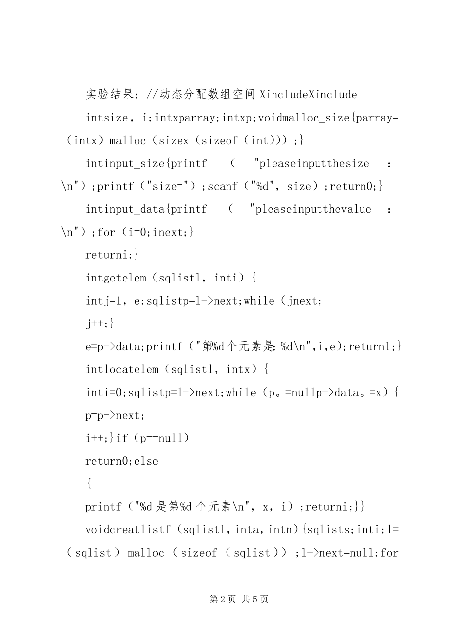 2023年临床试验总结报告的结构.docx_第2页