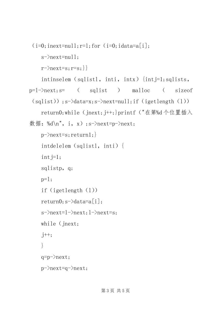 2023年临床试验总结报告的结构.docx_第3页