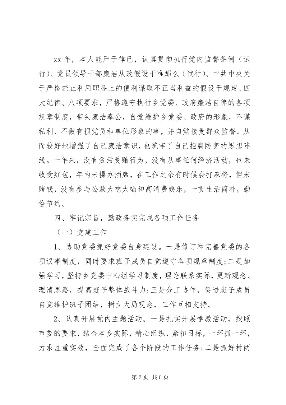 2023年乡镇街道领导述职报告.docx_第2页