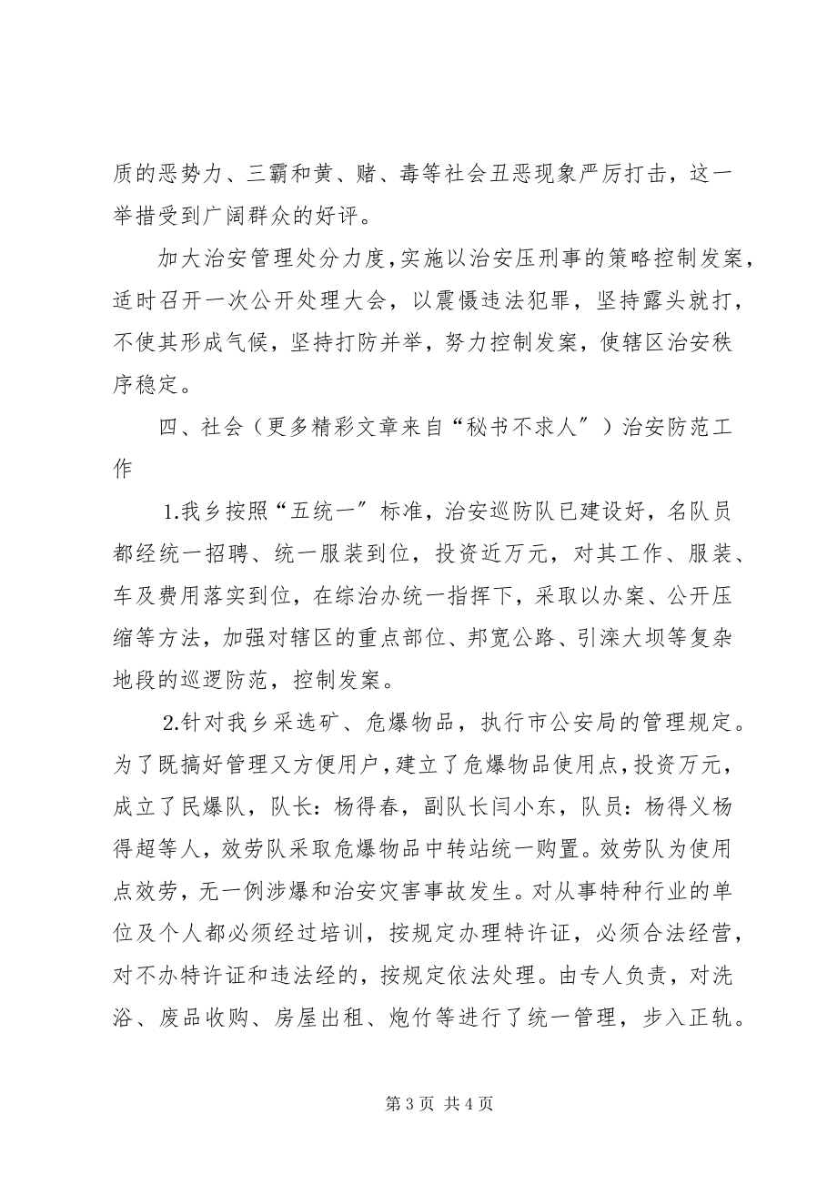 2023年乡镇社会治安综合治理工作自查报告.docx_第3页