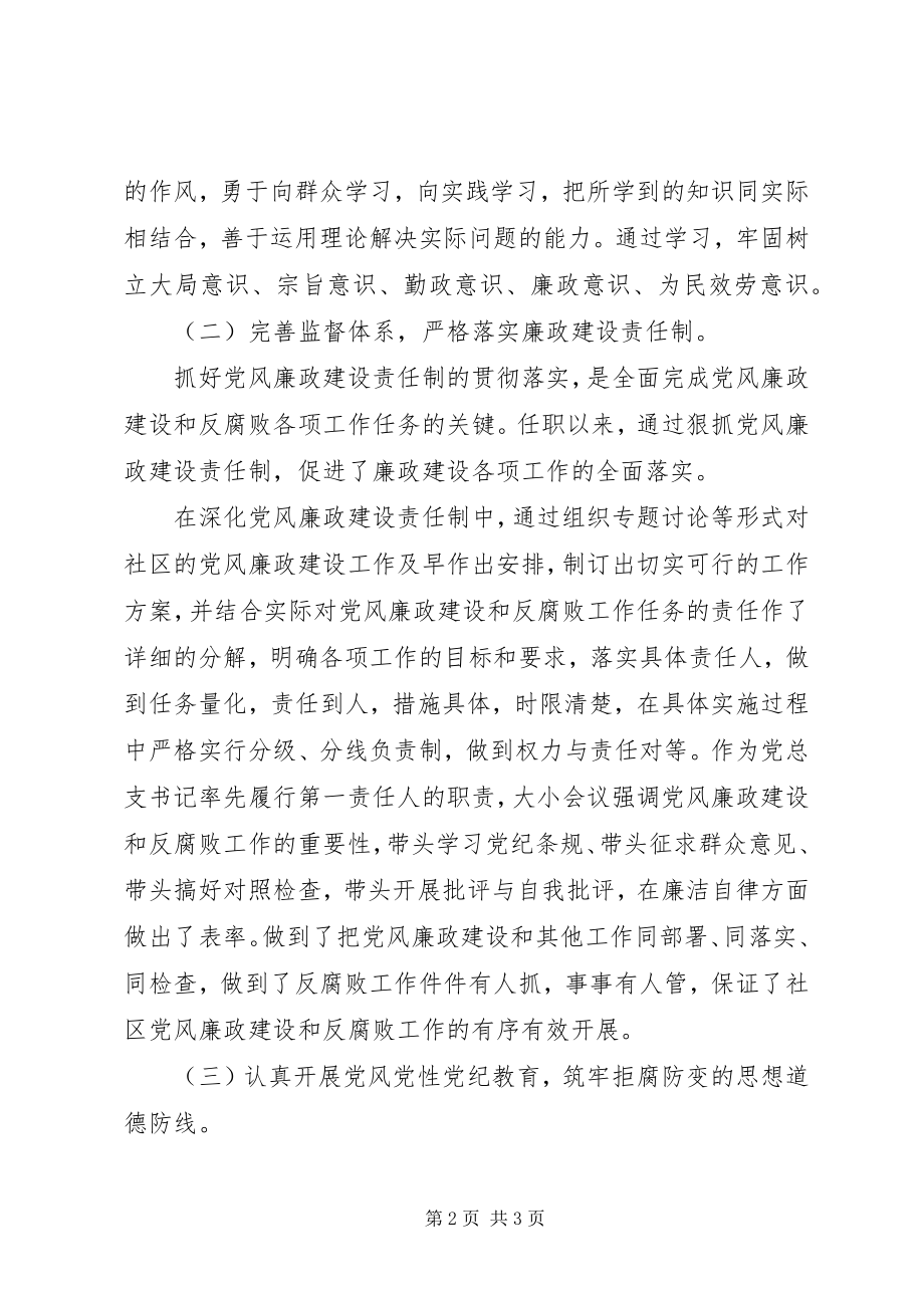 2023年上半年述职述廉报告范文.docx_第2页