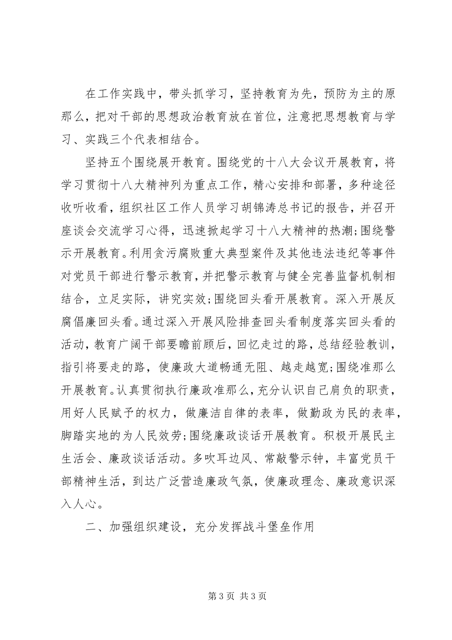 2023年上半年述职述廉报告范文.docx_第3页