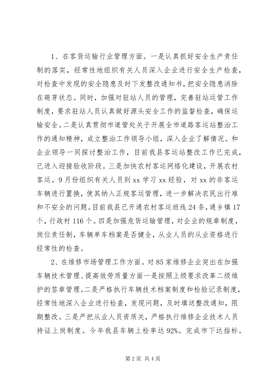 2023年交通运输管理所长述职报告供电所长述职报告范文.docx_第2页