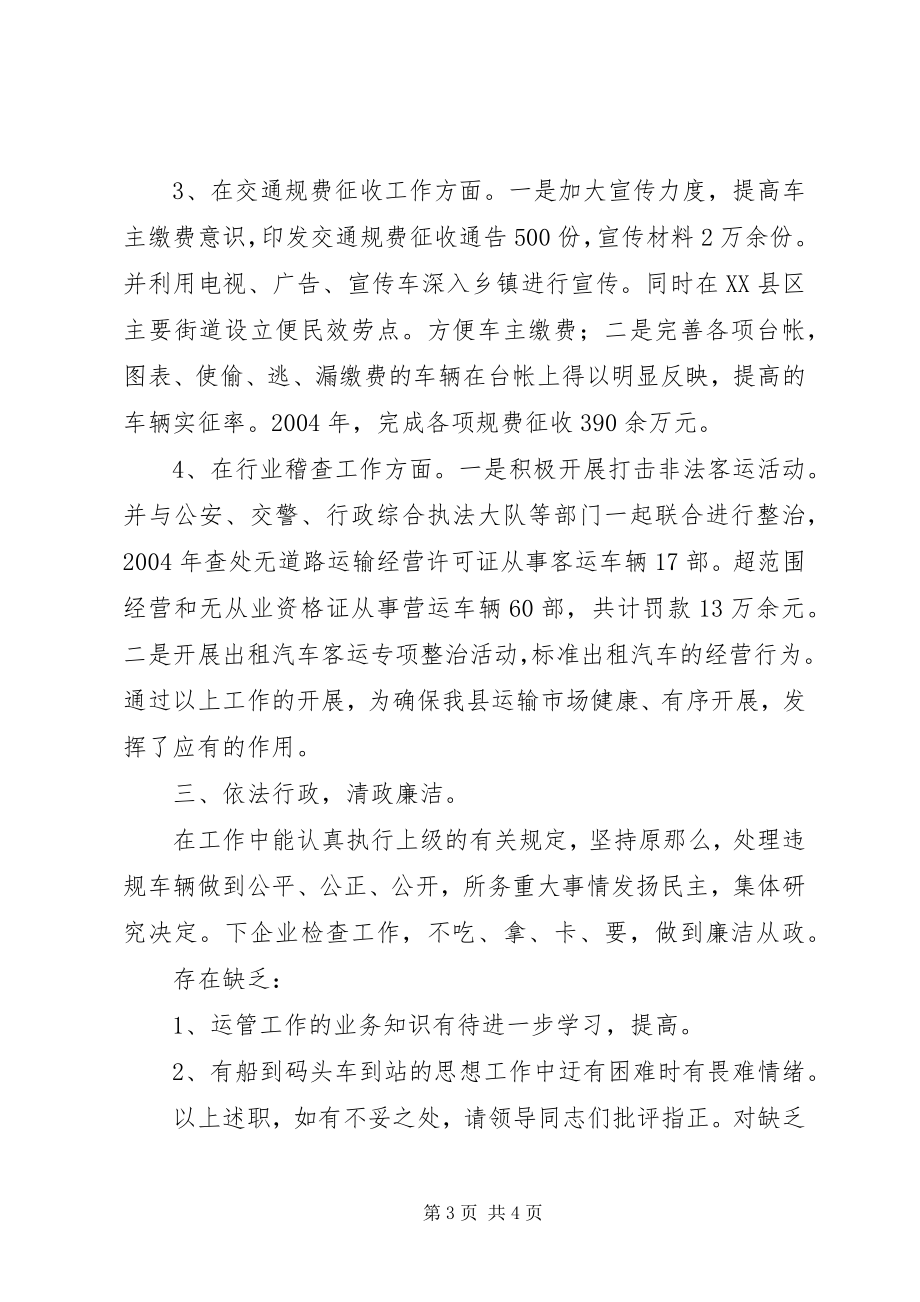 2023年交通运输管理所长述职报告供电所长述职报告范文.docx_第3页