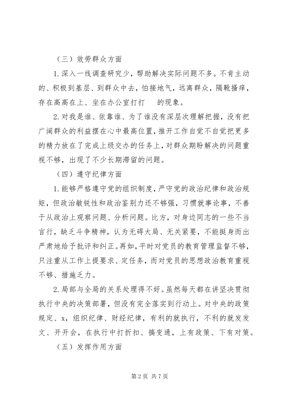 2023年主题教育党员检视问题原因分析及整改措施讲话.docx_第2页