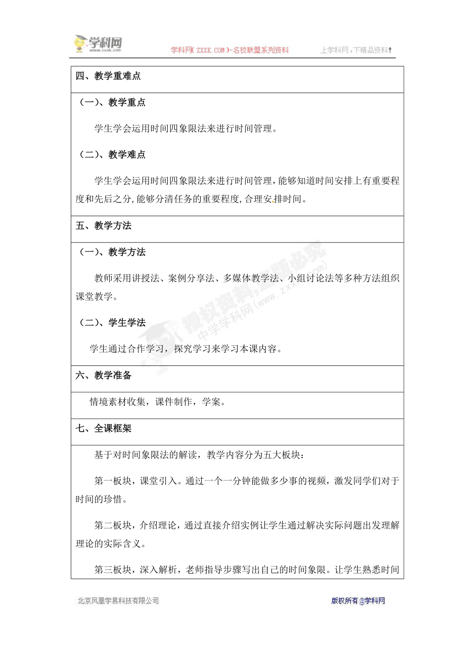 广东省佛山市顺德区勒流江义初级中学初中八年级心理健康主题教案：时间管理的坐标轴——时间管理.docx_第3页