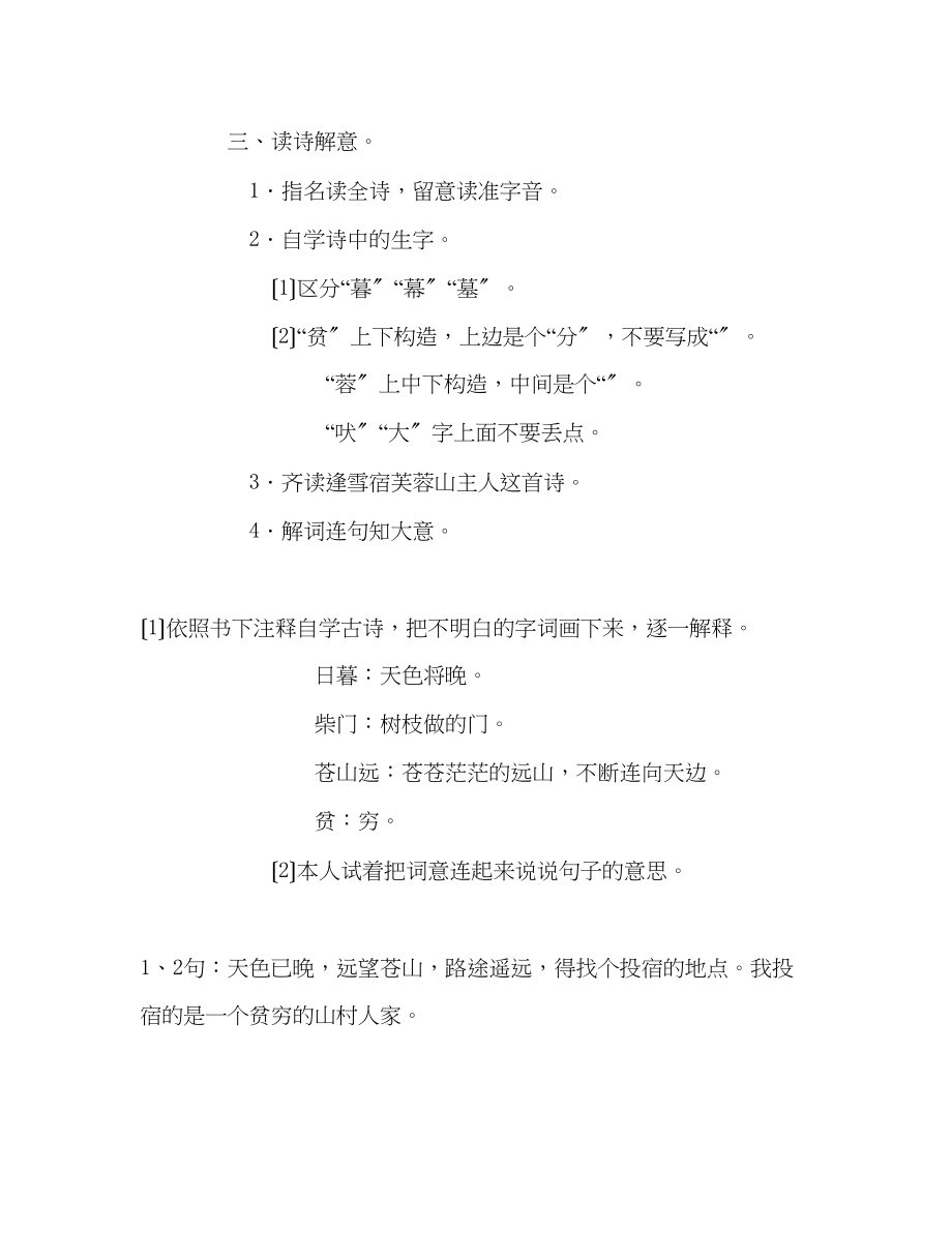 2023年教案人教版小学二级《逢雪宿芙蓉山主人》教学设计.docx_第2页