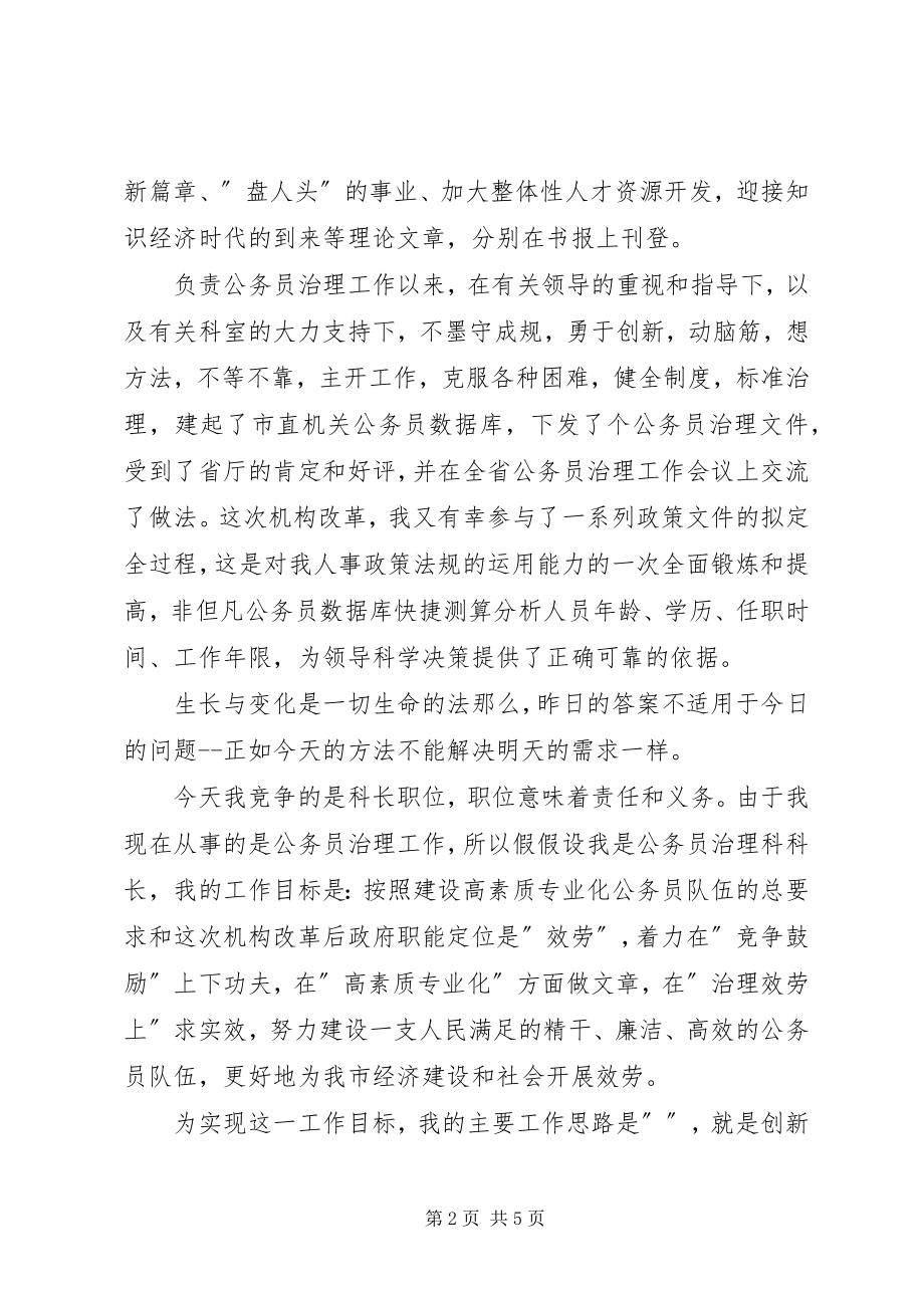 2023年人事部门科长职位岗位竞聘报告.docx_第2页