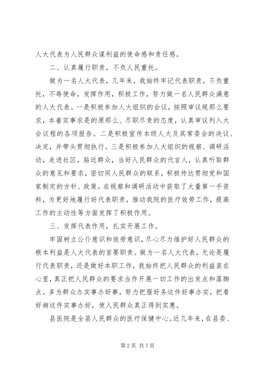 2023年人民医院院长个人述职报告.docx_第2页