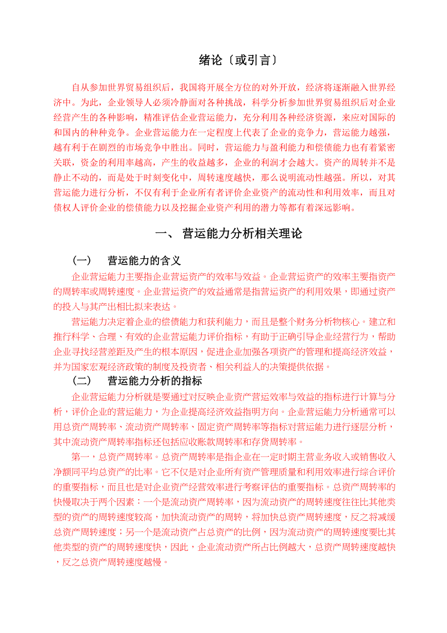 2023年万科股份有限公司营运能力分析标红.doc_第2页