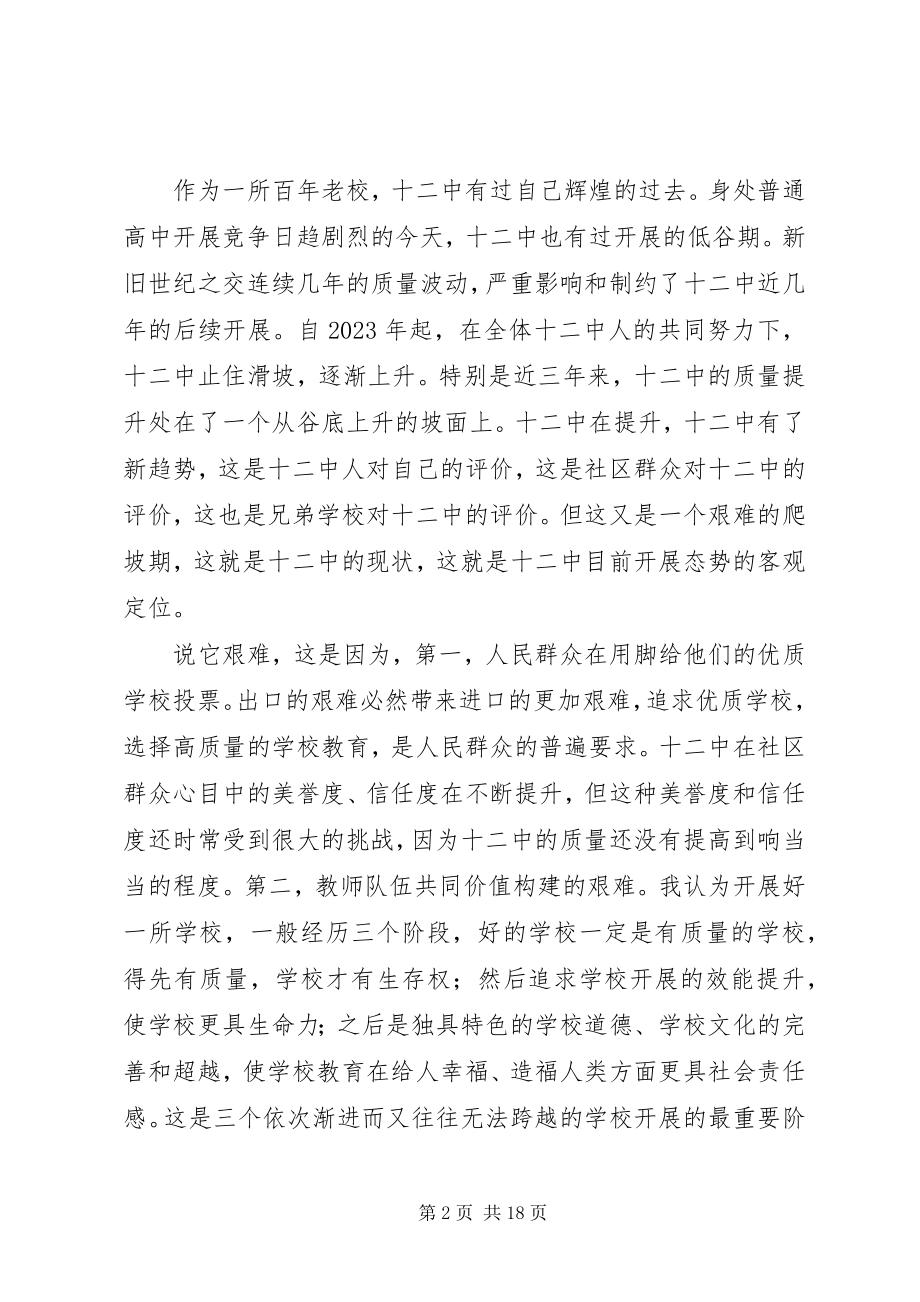 2023年京南十二中学素质教育自评报告.docx_第2页