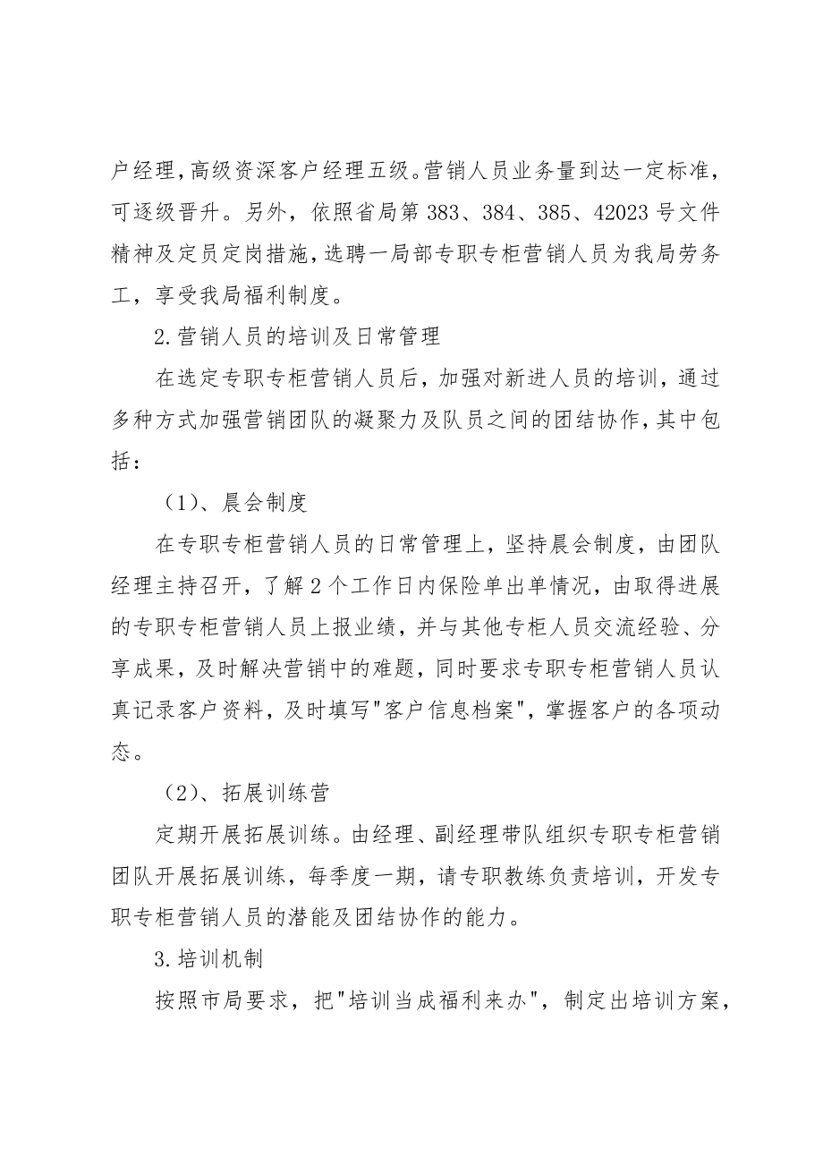 2023年代理保险专业营销体系建设情况分析.docx_第2页