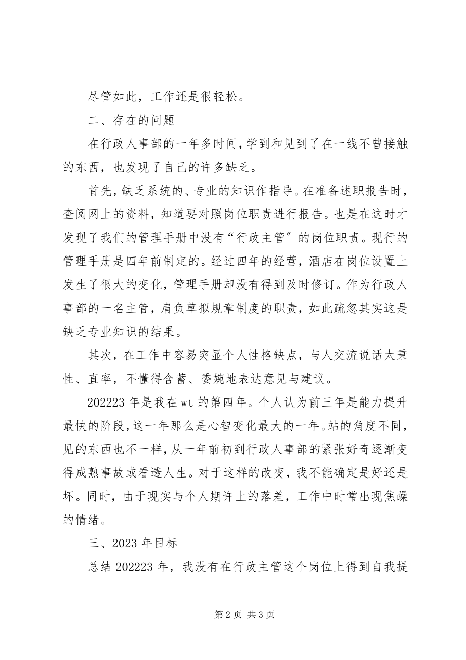 2023年人事主管述职报告.docx_第2页