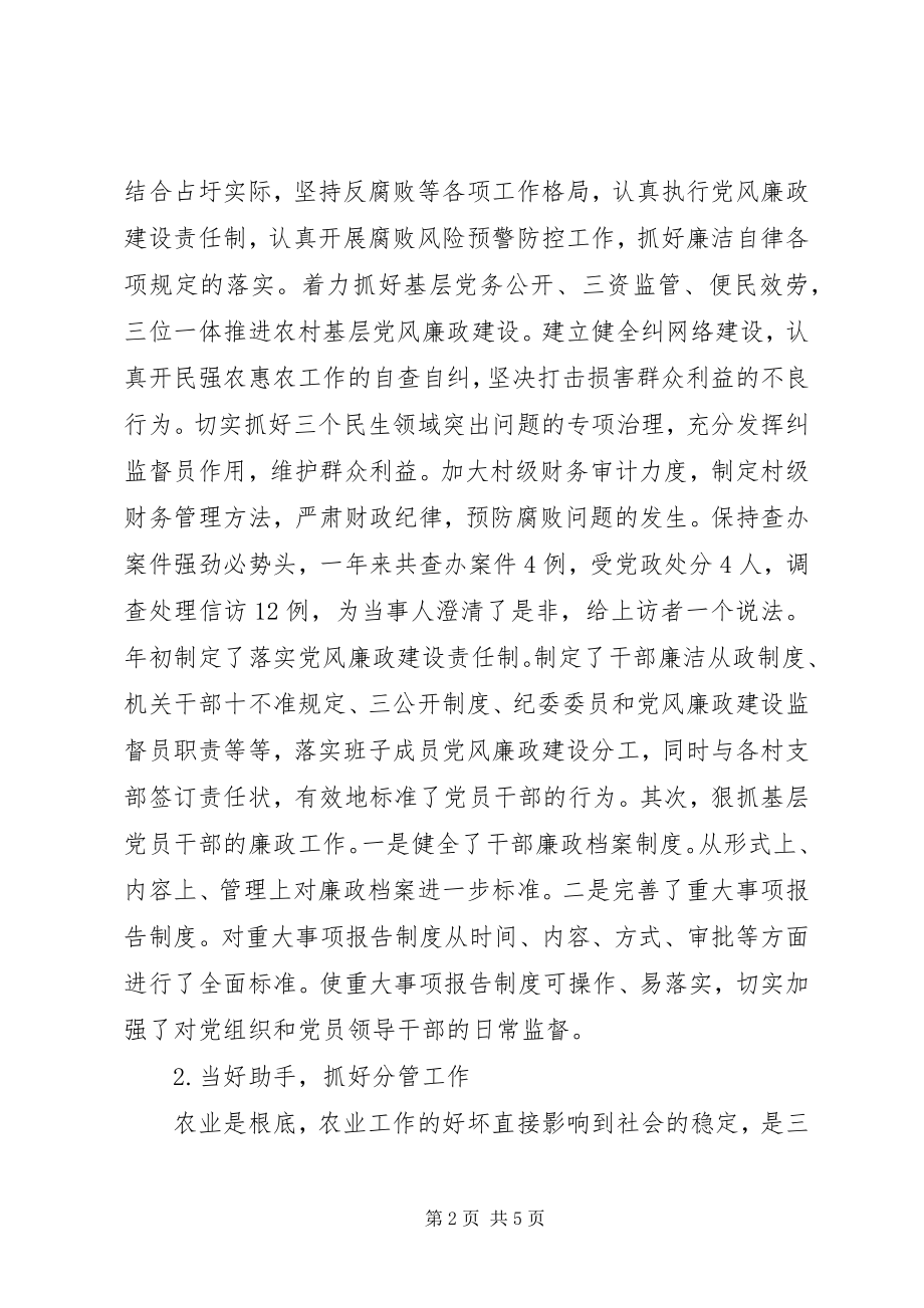 2023年上半年乡镇纪委书记个人述职述廉报告.docx_第2页