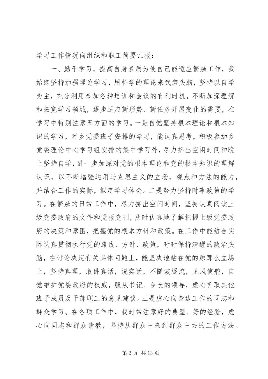 2023年乡镇党委副书记的述职报告2.docx_第2页