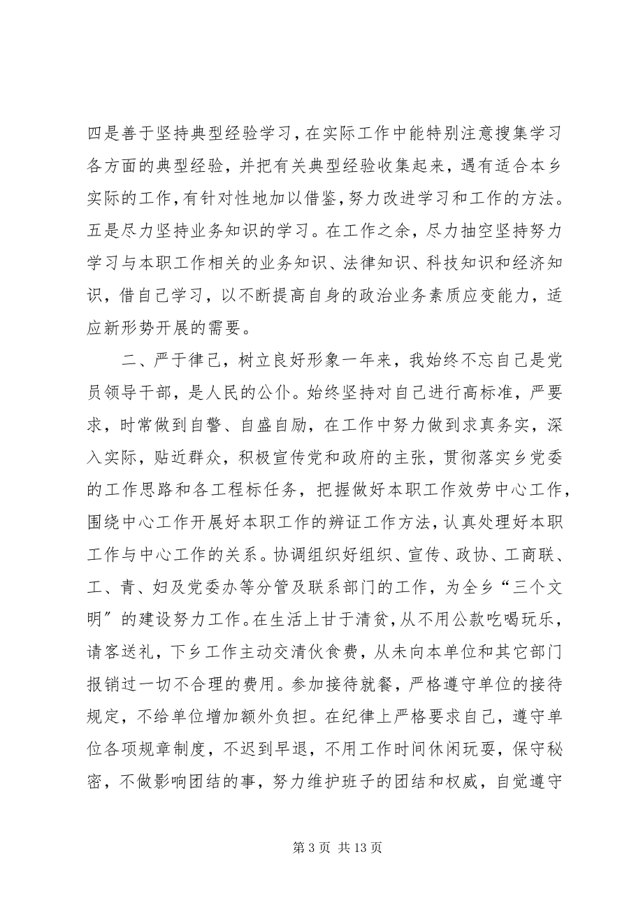 2023年乡镇党委副书记的述职报告2.docx_第3页