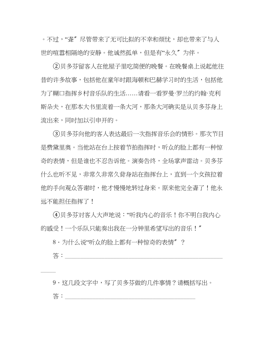 2023年教案人教版七级语文上册第13课《音乐巨人贝多芬》同步练习.docx_第3页