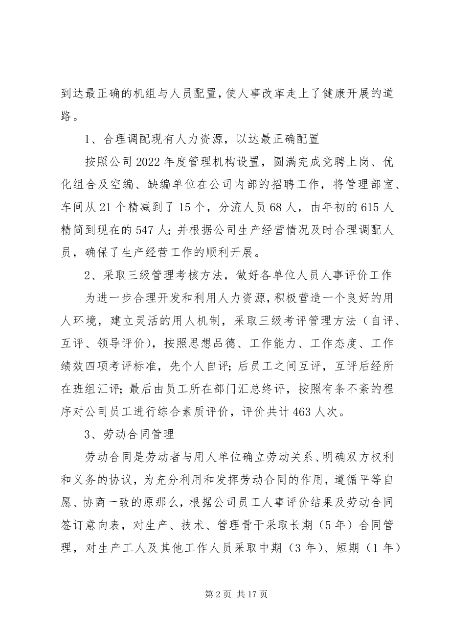 2023年人力资源部度述职报告述职报告.docx_第2页