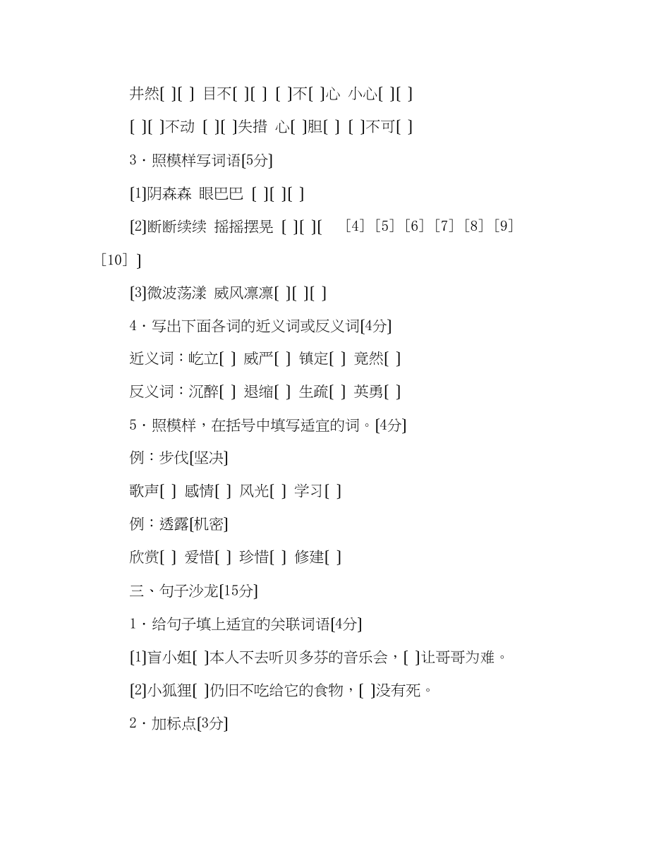 2023年教案小学语文（人教版）五级下册（第十册）第三单元测试卷（2套）.docx_第2页