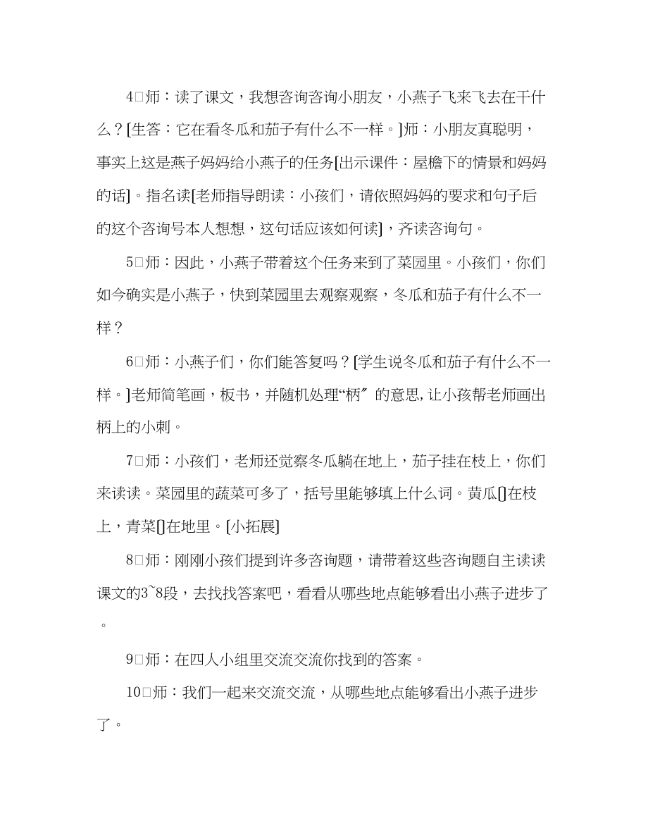 2023年教案三级语文上册《小燕子进步了》之二.docx_第3页