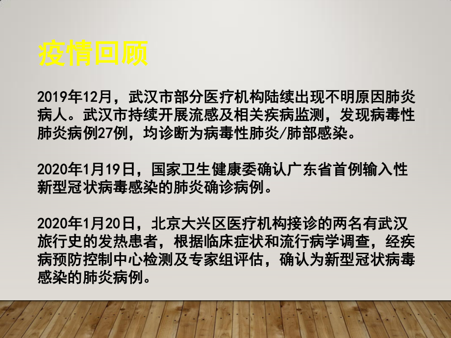 疫情期间主题班会预防新冠肺炎开学第一课主题班会课件.pptx_第3页