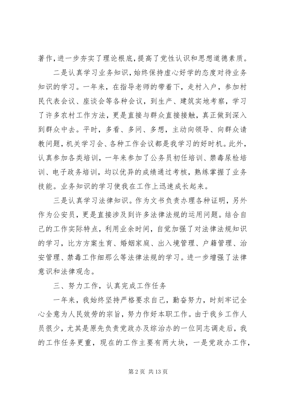 2023年事业单位个人考核总结报告四篇.docx_第2页