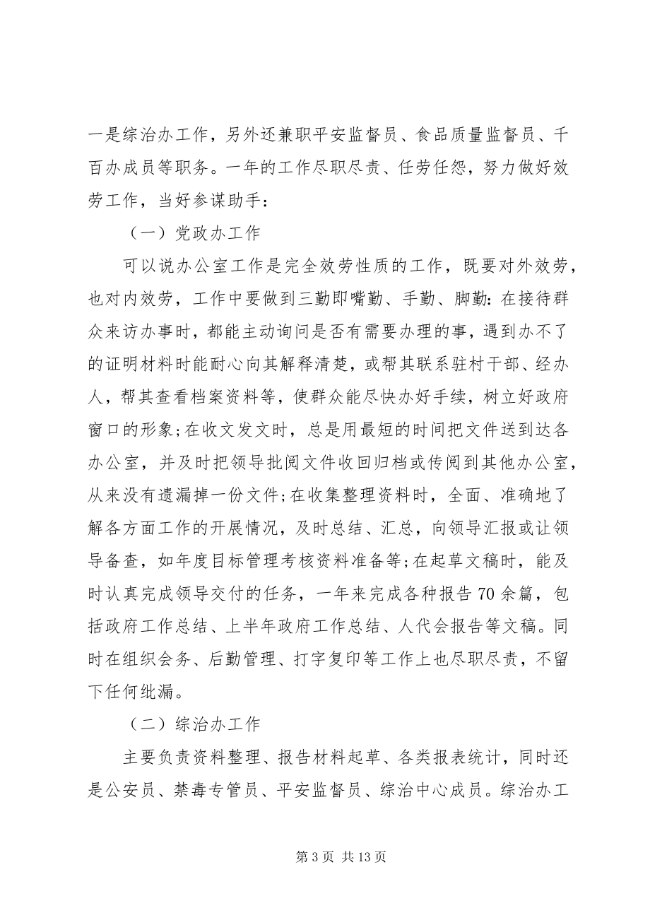 2023年事业单位个人考核总结报告四篇.docx_第3页