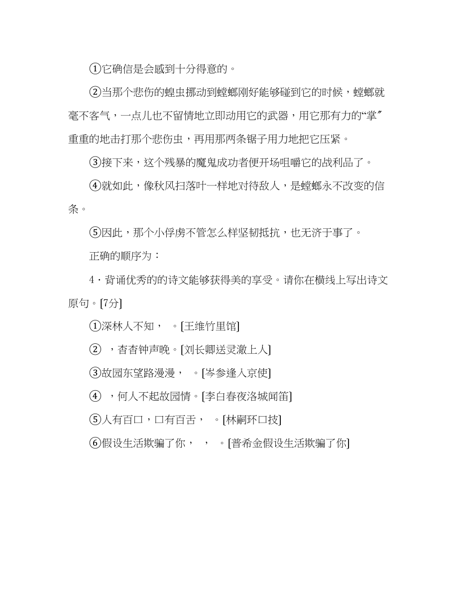 2023年教案人教版七级第二学期期末考试语文试卷试题.docx_第2页