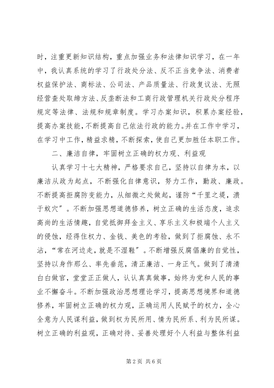 2023年交易局科长的述职述廉工作报告.docx_第2页