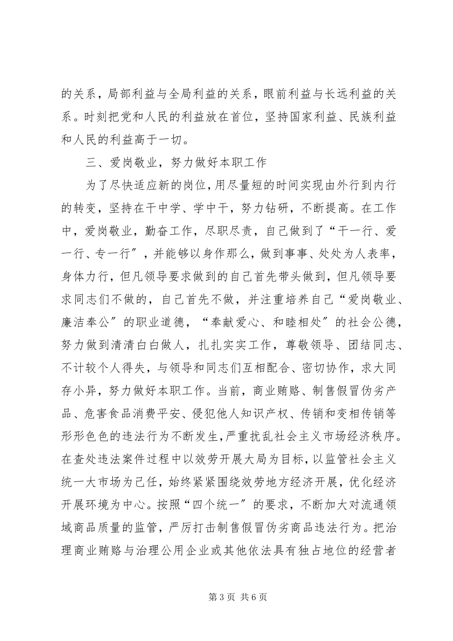 2023年交易局科长的述职述廉工作报告.docx_第3页