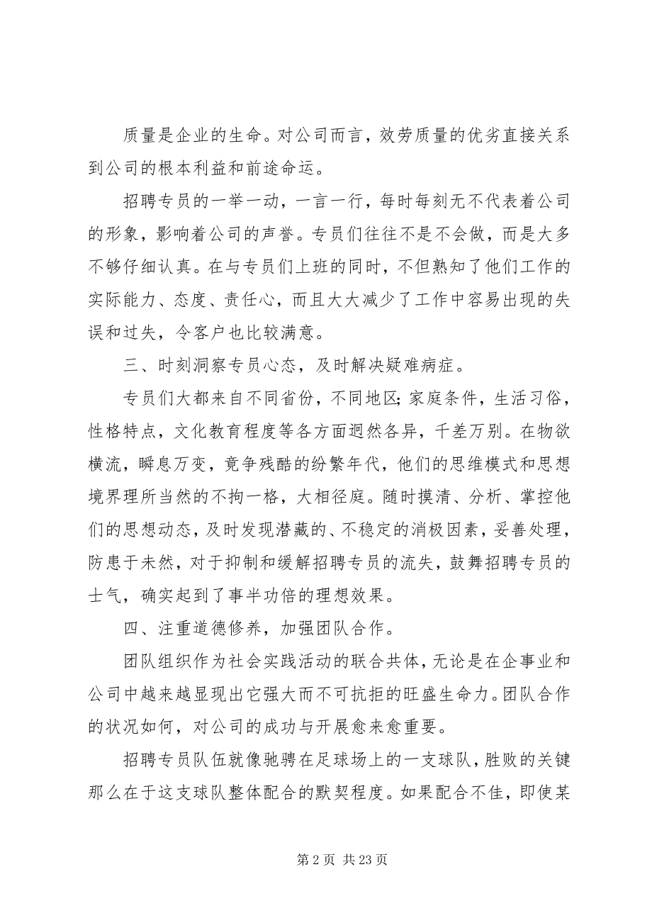 2023年人事年终述职报告.docx_第2页