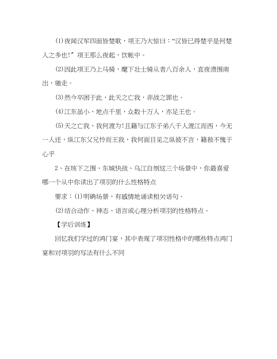 2023年教案人教版高二语文必修3项羽之死.docx_第3页