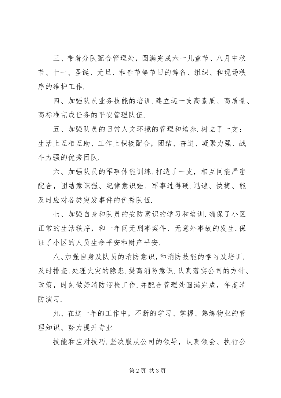 2023年中层干部的个人述职报告.docx_第2页