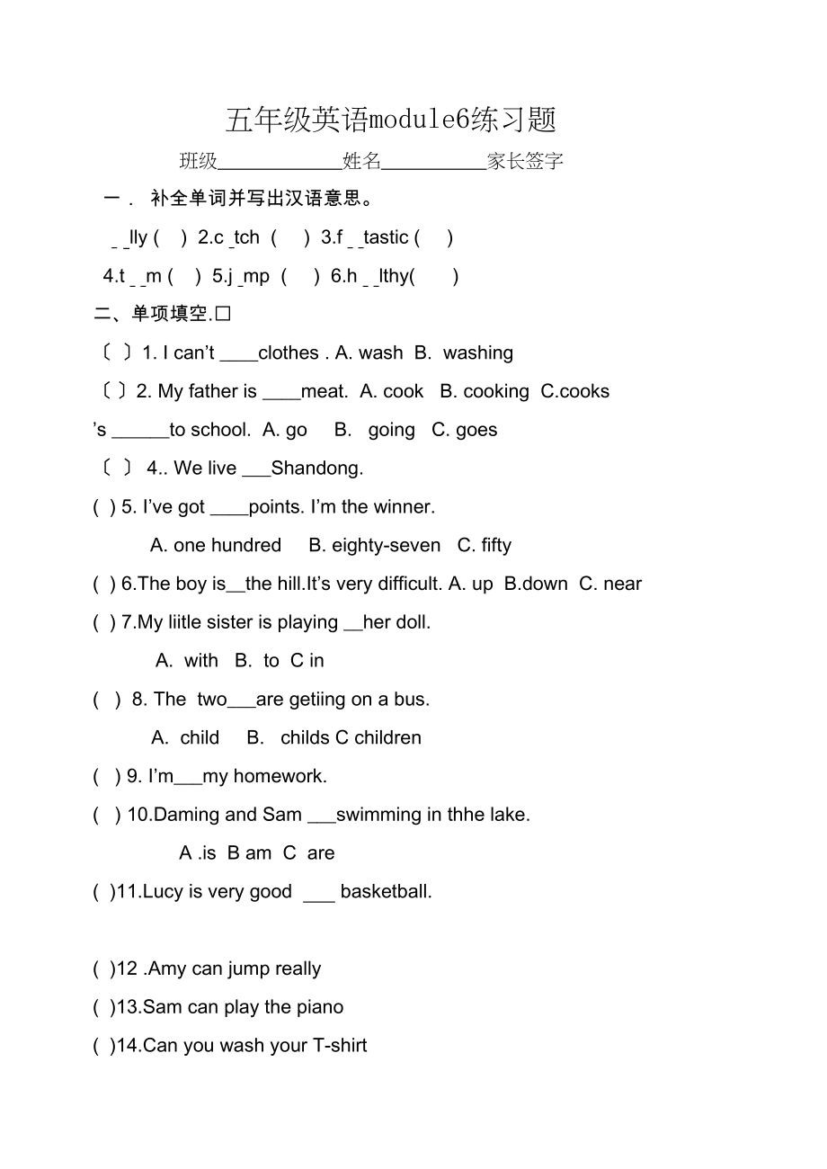 2023年新版五年级英语上册module6练习题2.docx_第1页