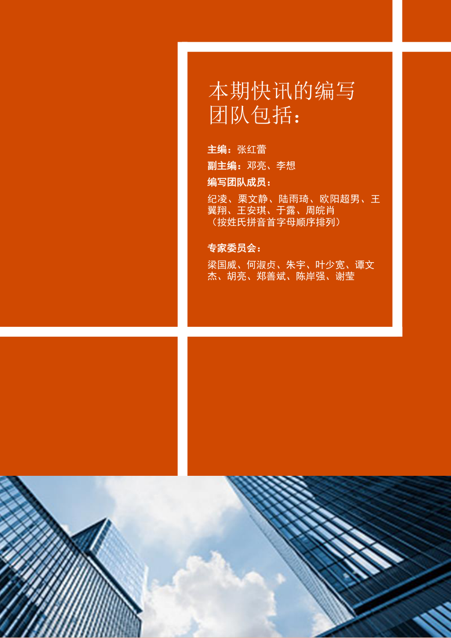 2020年半年度中国银行业回顾与展望-普华永道-202009.pdf_第2页