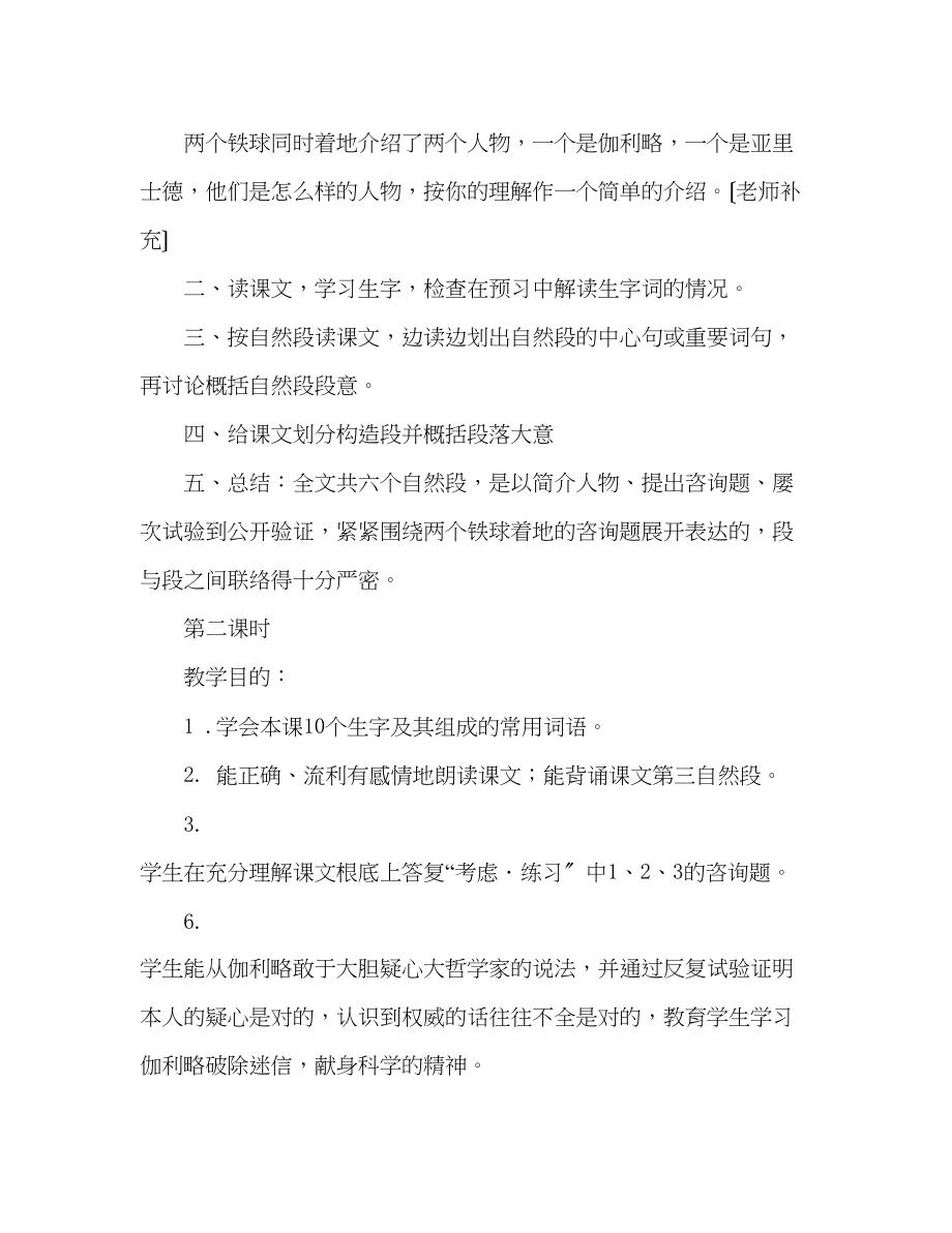 2023年教案人教版四级语文下册第七单元《两个铁球同时着地》设计.docx_第2页