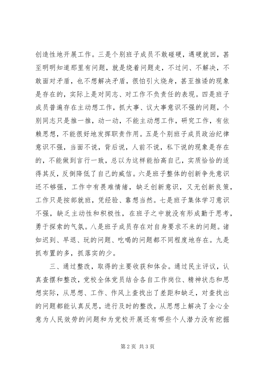 2023年XX市委党校党风廉政建设状况分析新编.docx_第2页