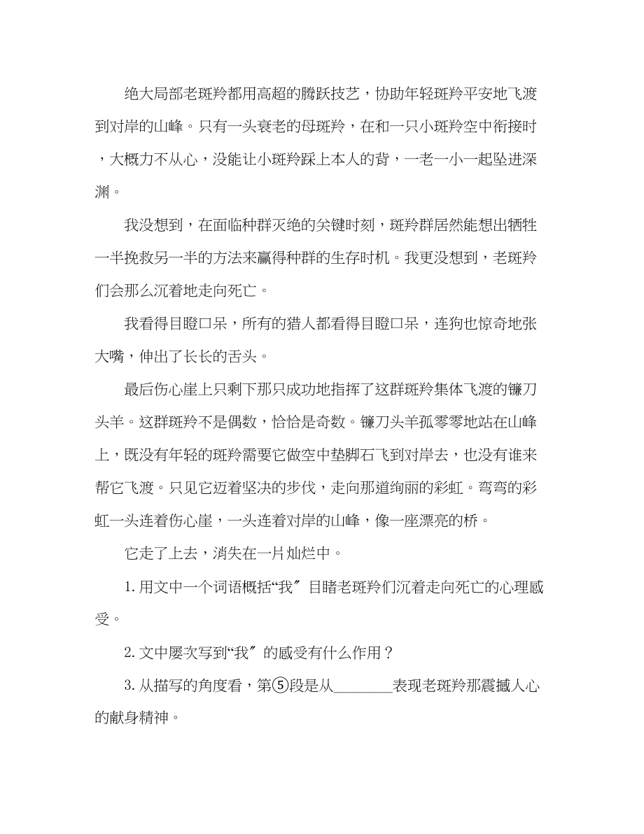 2023年教案人教版七级语文下册第27课《斑羚飞渡》同步练习及答案.docx_第3页