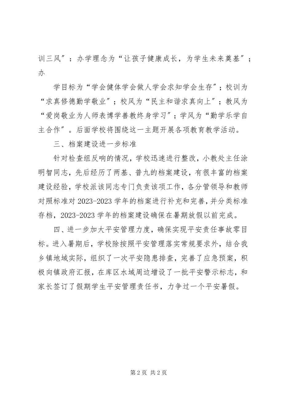 2023年义务教育均衡发展整改报告.docx_第2页