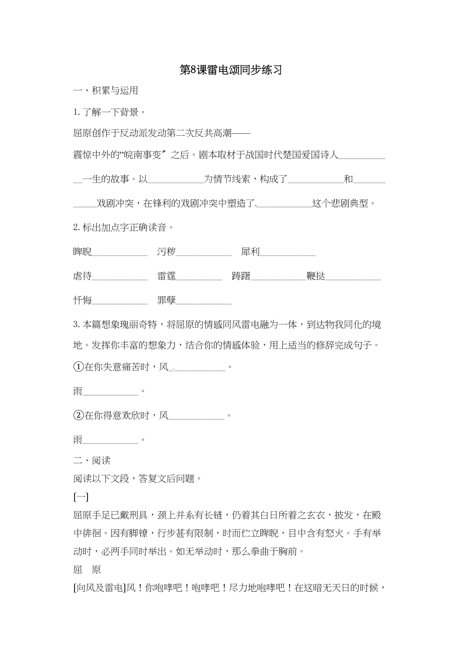 2023年鲁教版八年级语文上册练习题及答案全套27份26.docx_第1页