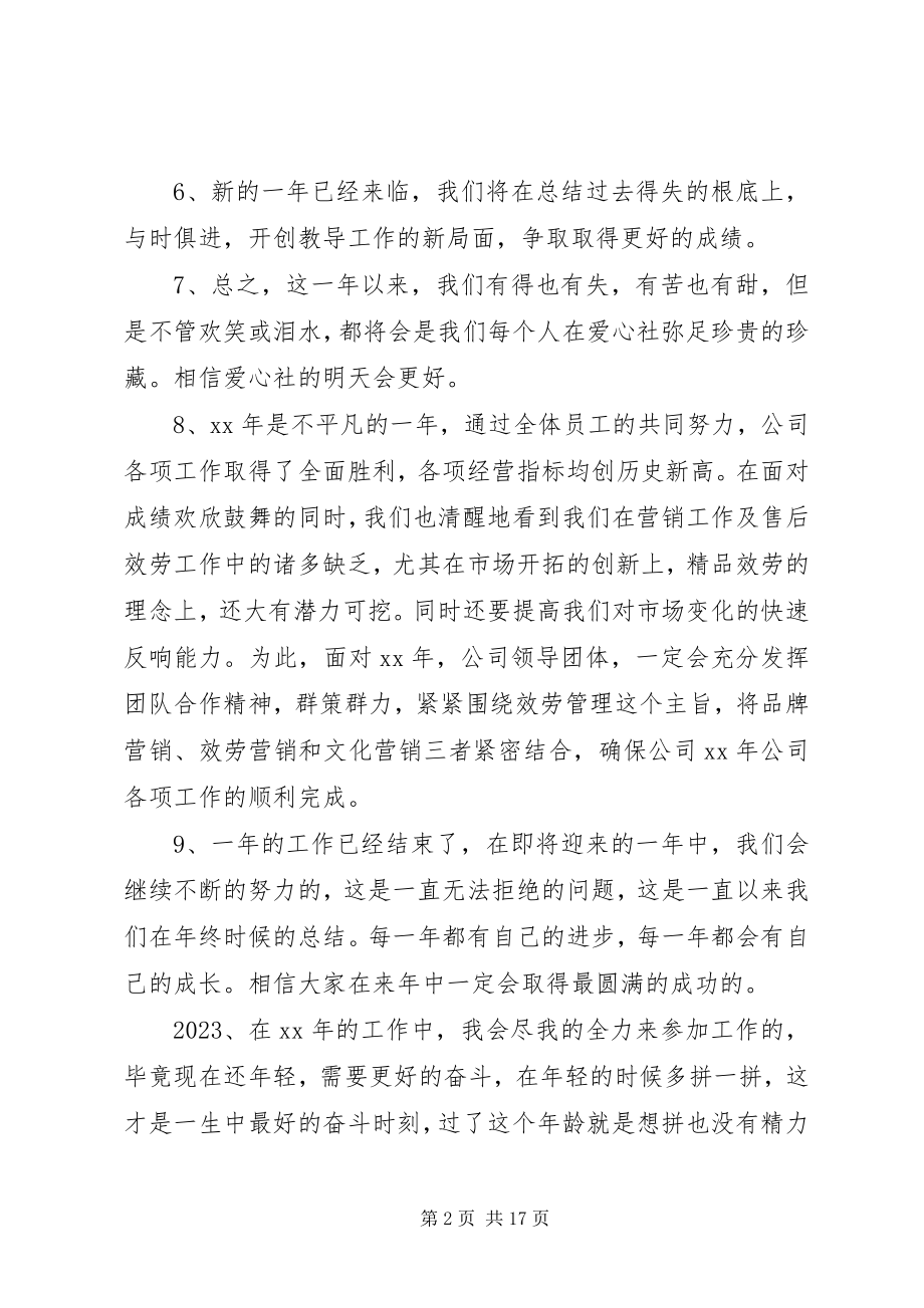 2023年个人工作报告结尾.docx_第2页