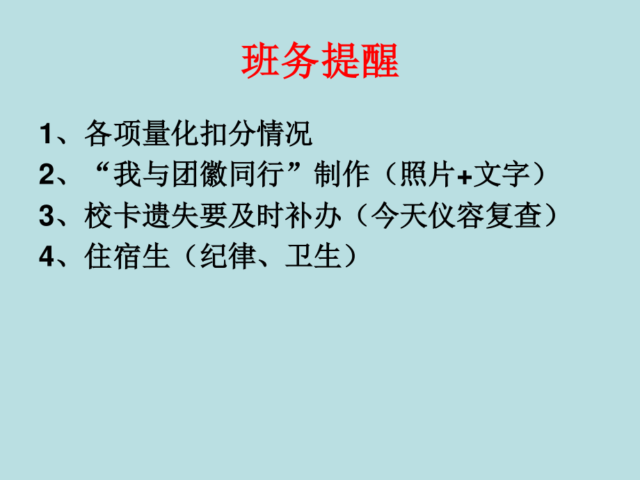 98班花开应有时-广东省佛山市顺德区勒流江义初级中学八年级第十一周主题班会课件(共37张PPT).ppt_第3页